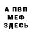 Метадон мёд Albert Seliakin