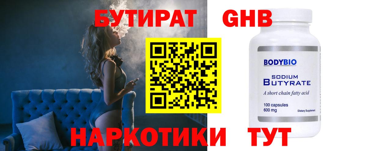 Бутират  Бутират 99%  Вход с VPN  Донской 