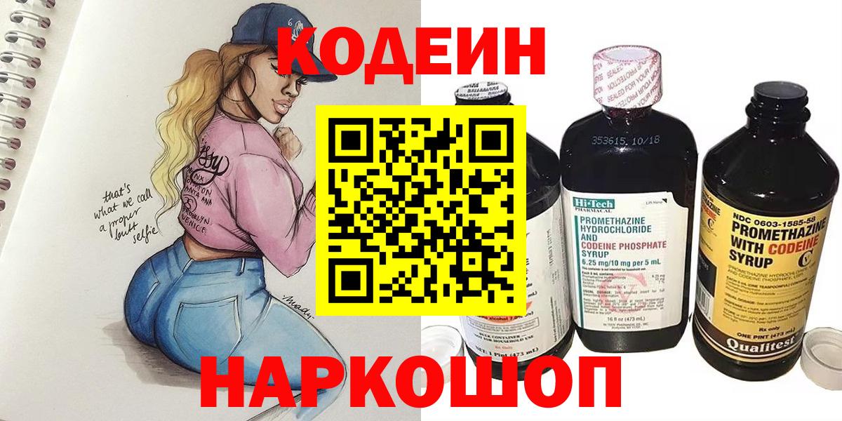 Кодеин напиток Lean (лин) Донской