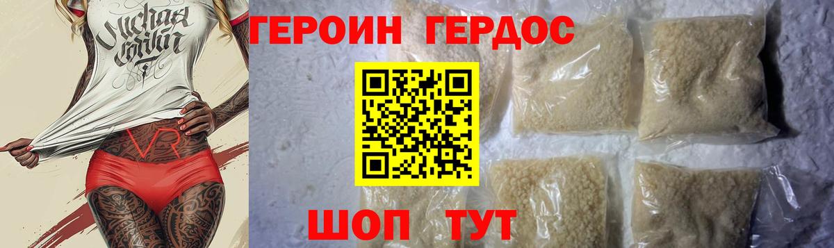 ГЕРОИН VHQ Донской