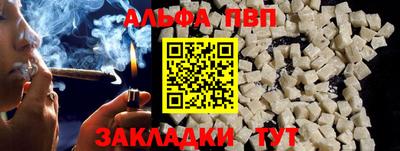альфа пвп Краснокаменск