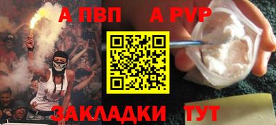 альфа пвп Краснокаменск