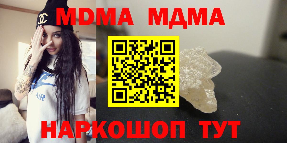 MDMA кристаллы Донской