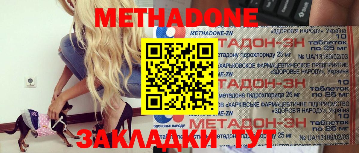 Метадон кристалл  Вход с VPN  Донской 